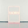THE 1975 - I LIKE IT WHEN YOU SLEEP FOR YOU ARE SO - 0602547691309