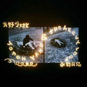 JONAH YANO - JONAH YANO AND THE HEAVY LOOP